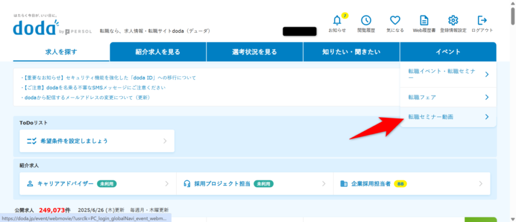 dodaPC用セミナー一覧