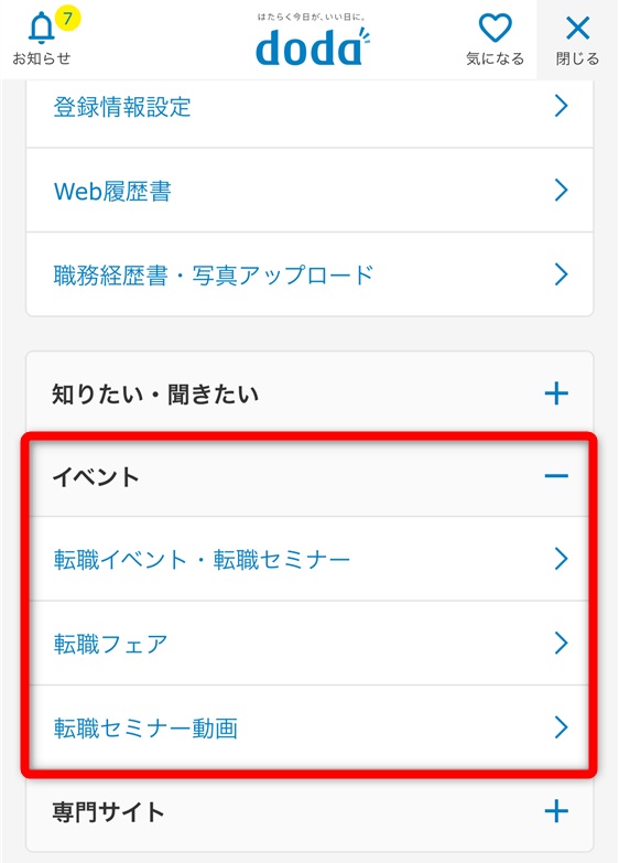 dodaスマホ画面セミナー一覧