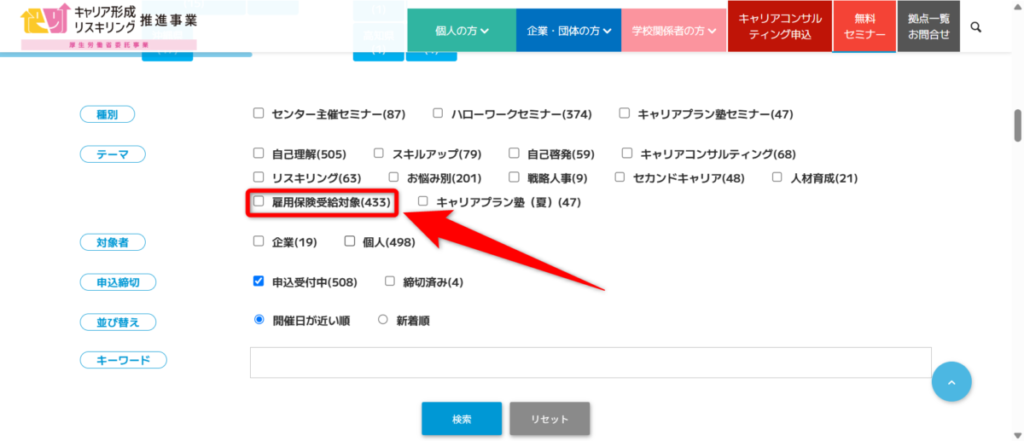 キャリア形成・リスキリング推進事業 説明