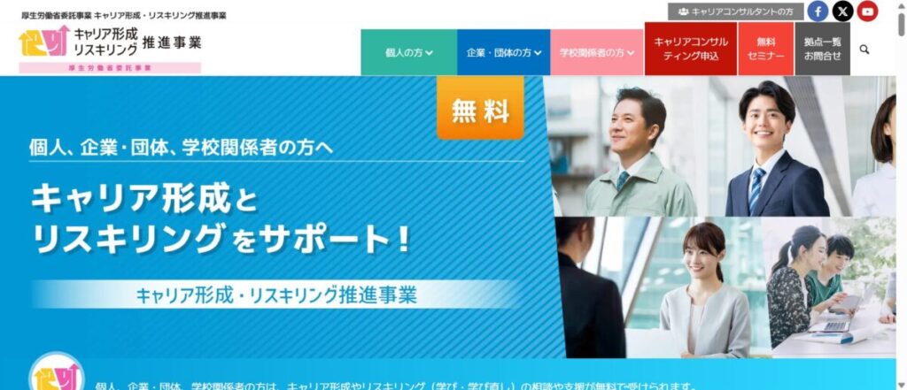 キャリア形成・リスキリング推進事業トップ画面