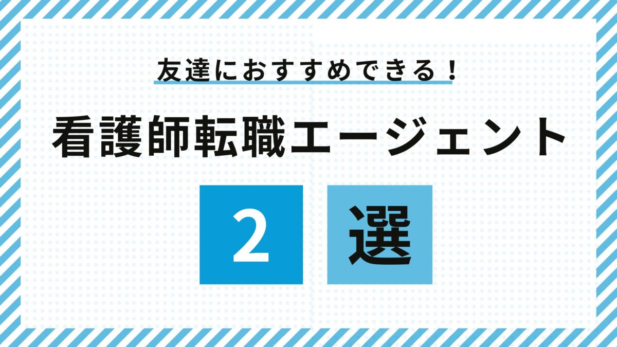 おすすめ転職エージェントのアイキャッチ