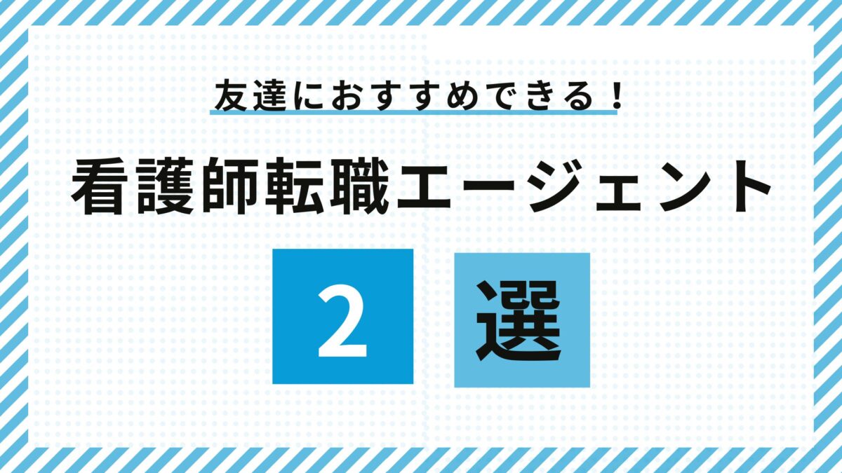 おすすめ転職エージェントのアイキャッチ